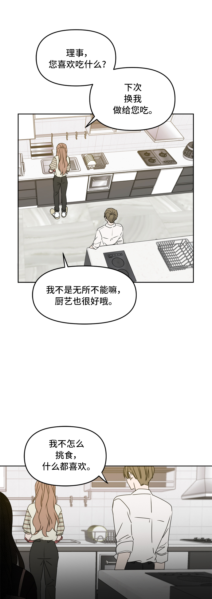 此生请多关照小说漫画,第59话1图