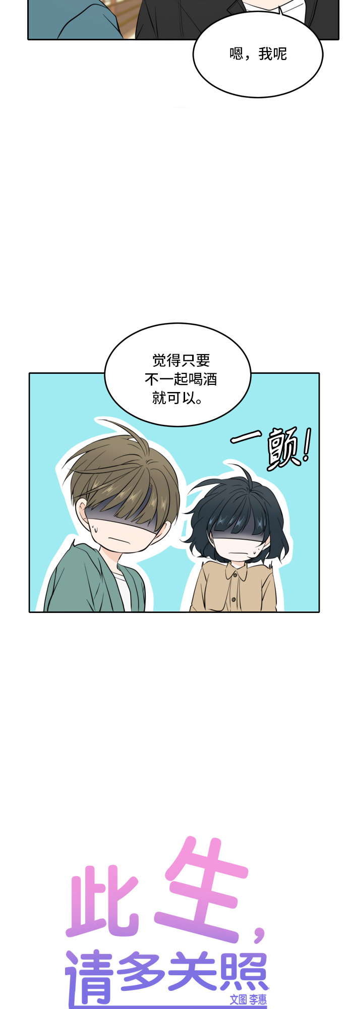 此生请多关照小说漫画,第33话2图