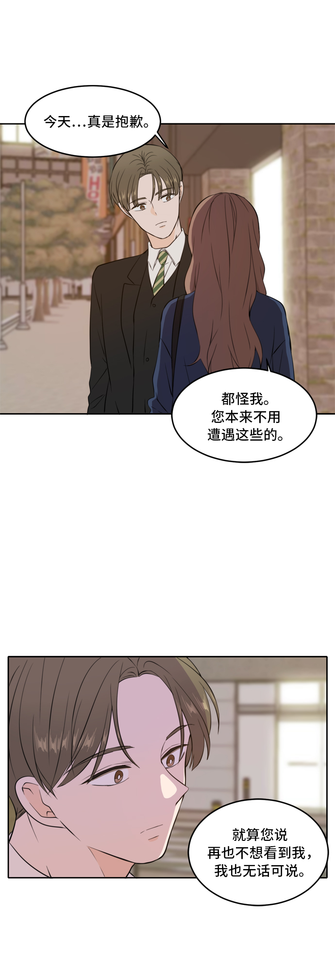 此生请多关照小说漫画,第38话2图