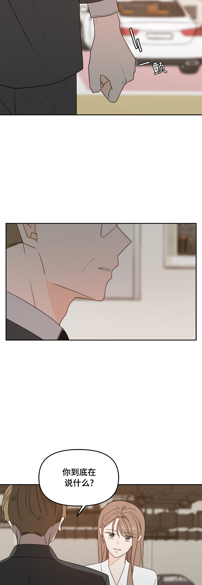 此生请多关照小说漫画,第74话1图