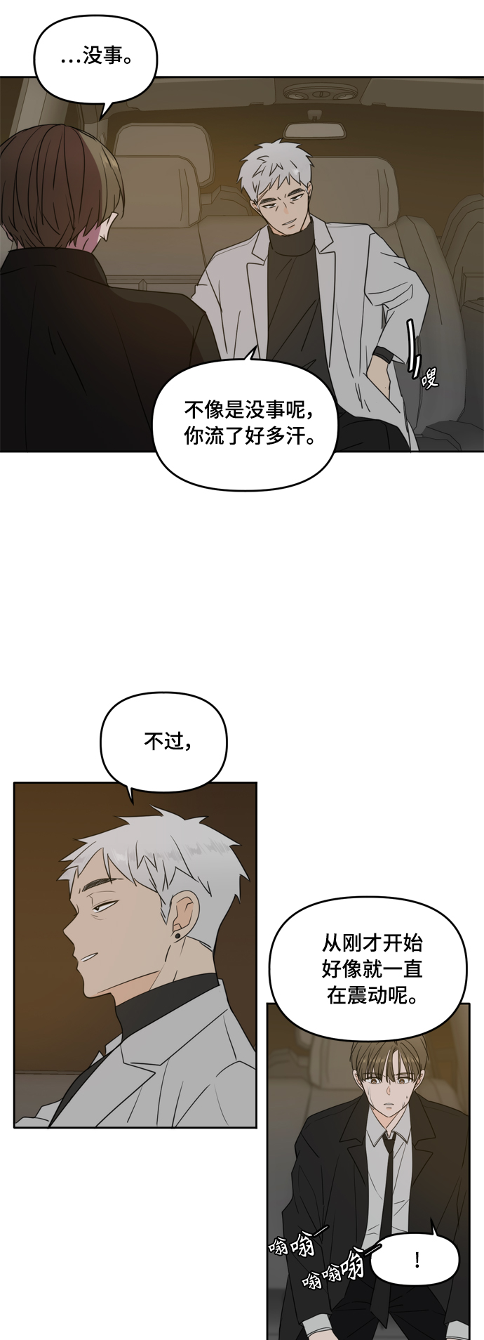 此生请多关照小说漫画,第102话1图