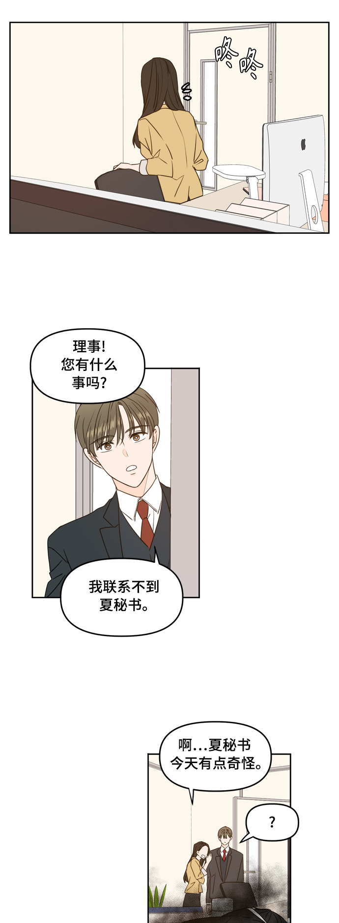 此生请多关照小说漫画,第82话1图