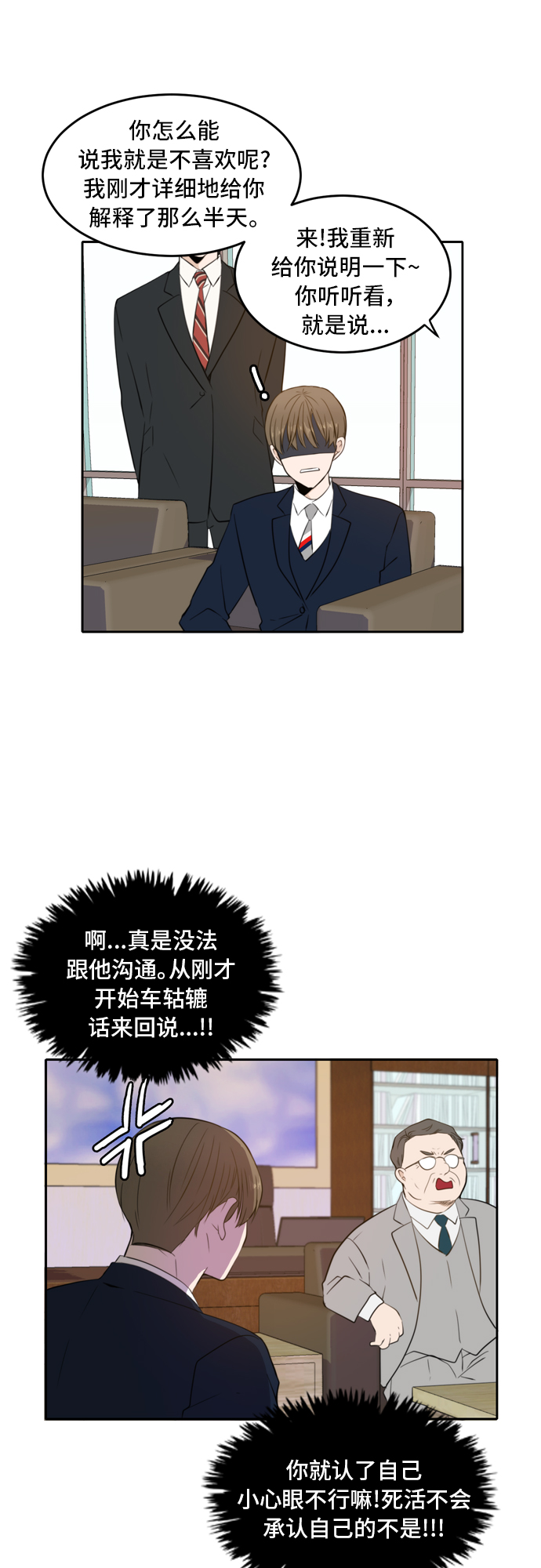 此生请多关照小说漫画,第11话2图