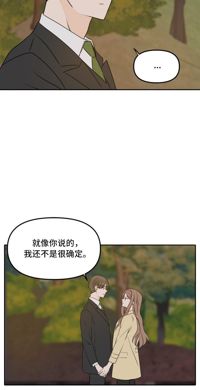 此生请多关照小说漫画,第43话2图