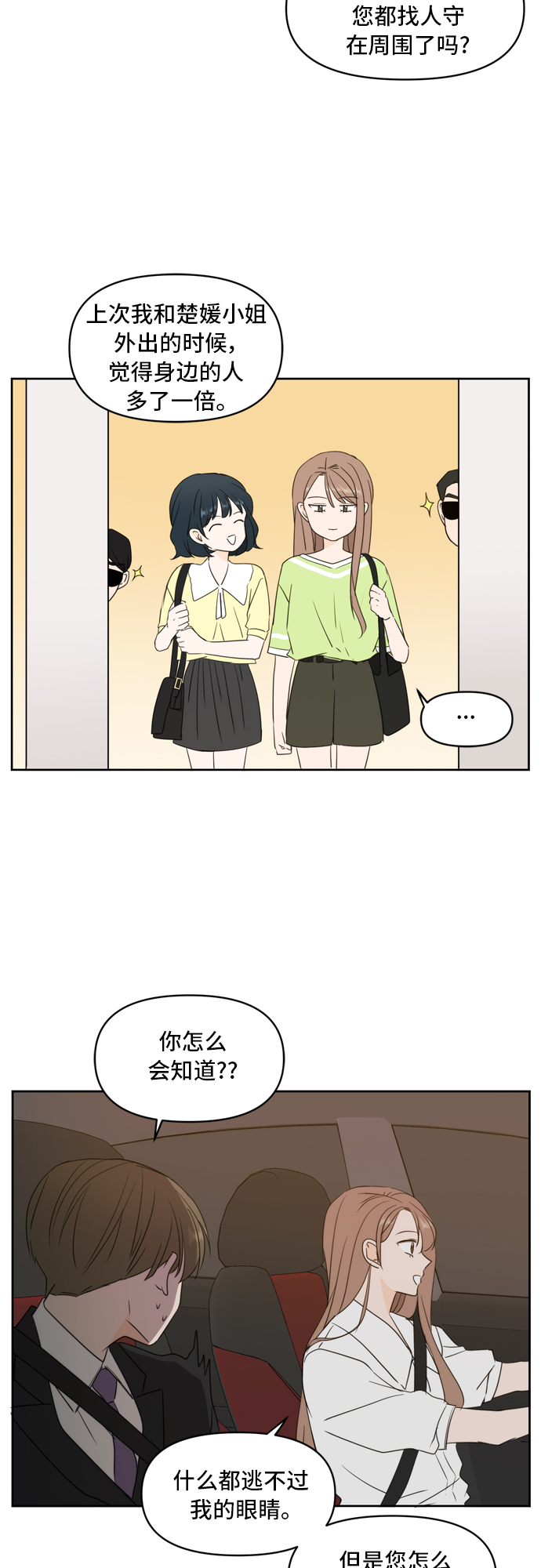 此生请多关照小说漫画,第70话1图