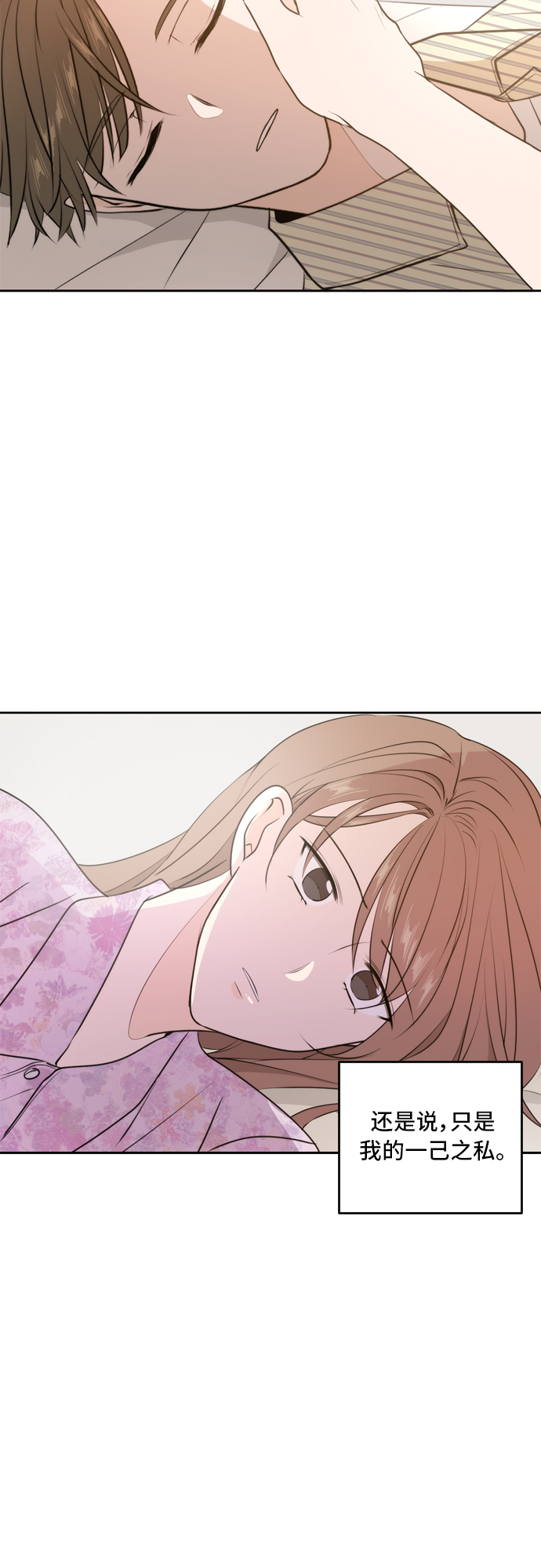 此生请多关照小说漫画,第50话1图