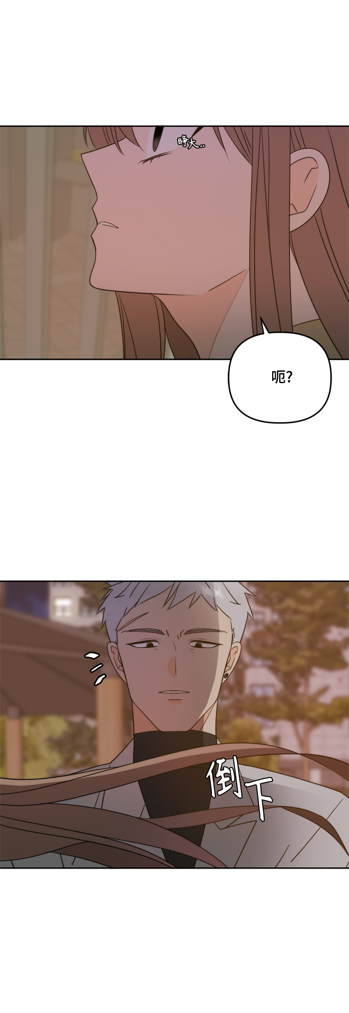 此生请多关照小说漫画,第101话1图