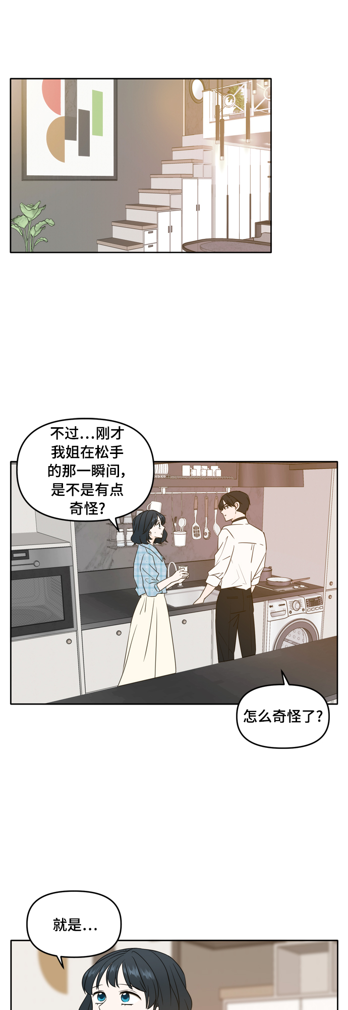 此生请多关照漫画下拉观看漫画,第101话2图