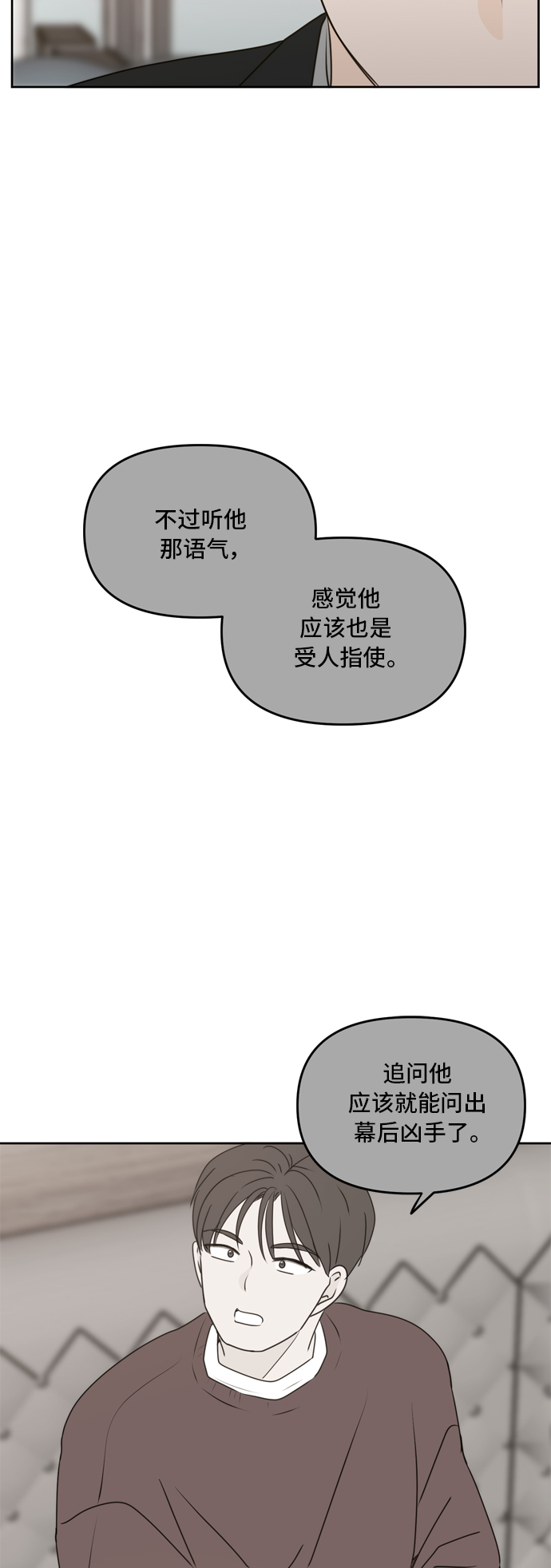 此生请多关照小说漫画,第59话2图
