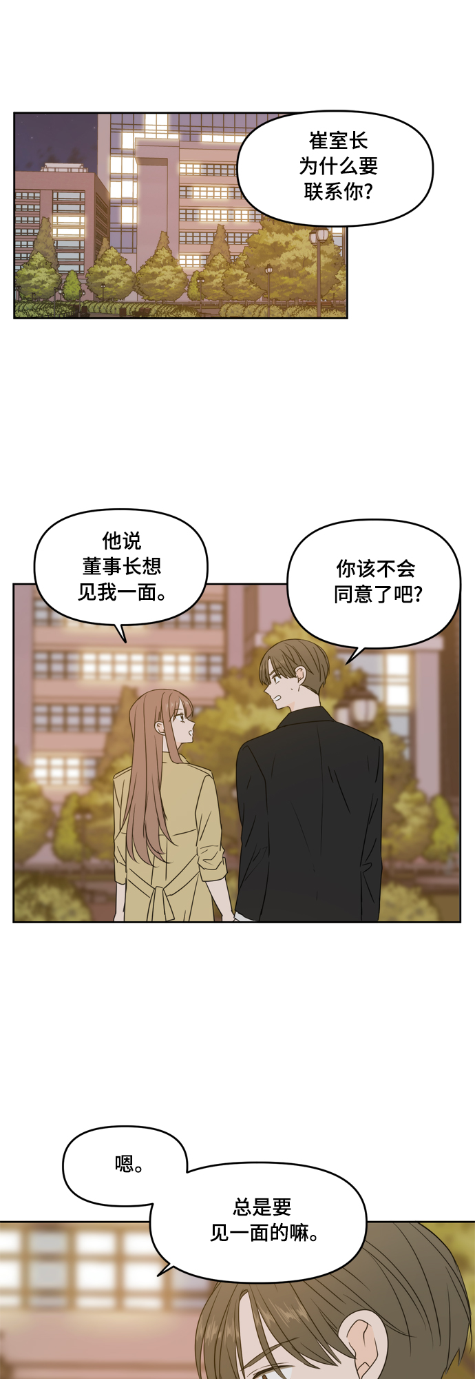 此生请多关照韩剧漫画,第78话1图