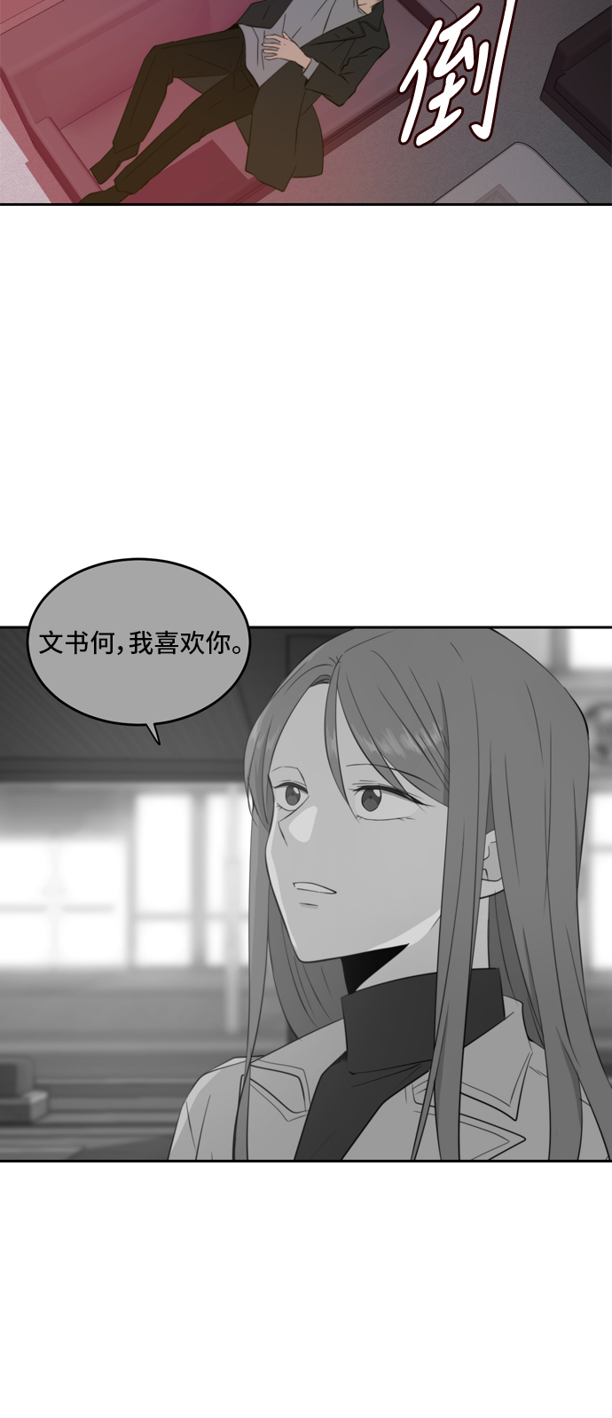 此生请多关照漫画漫画,第15话2图