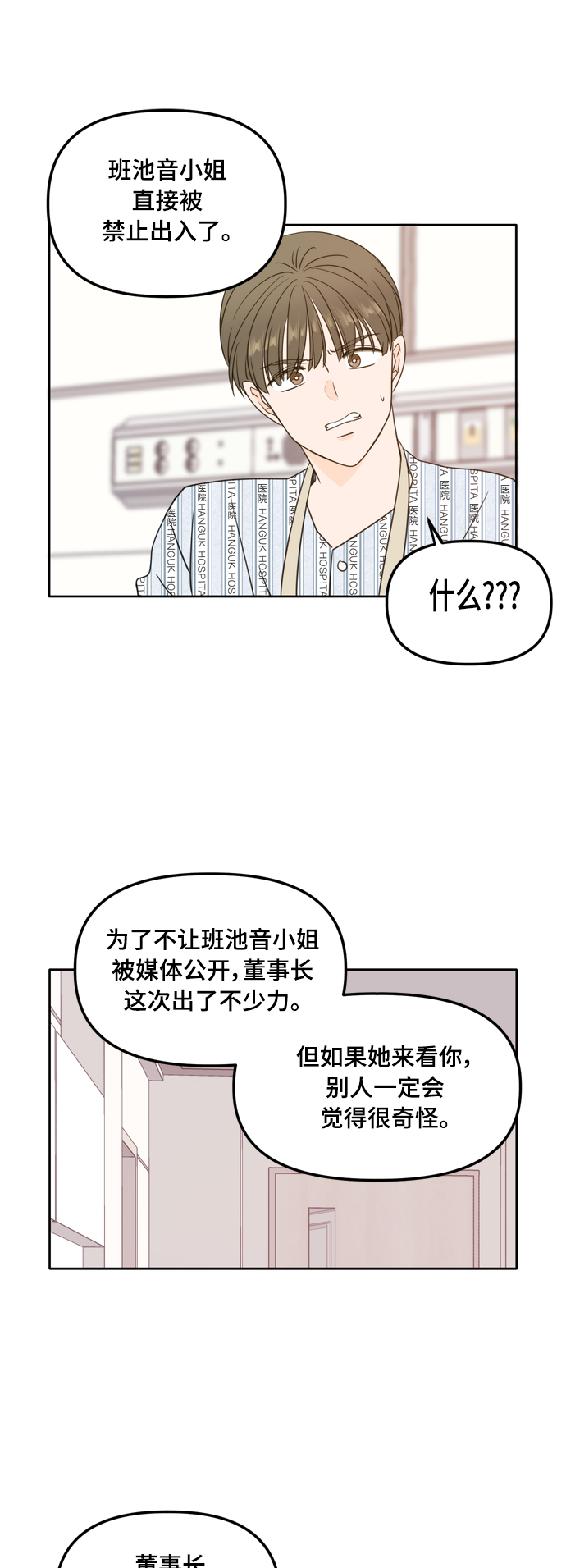 此生请多关照小说漫画,第105话1图