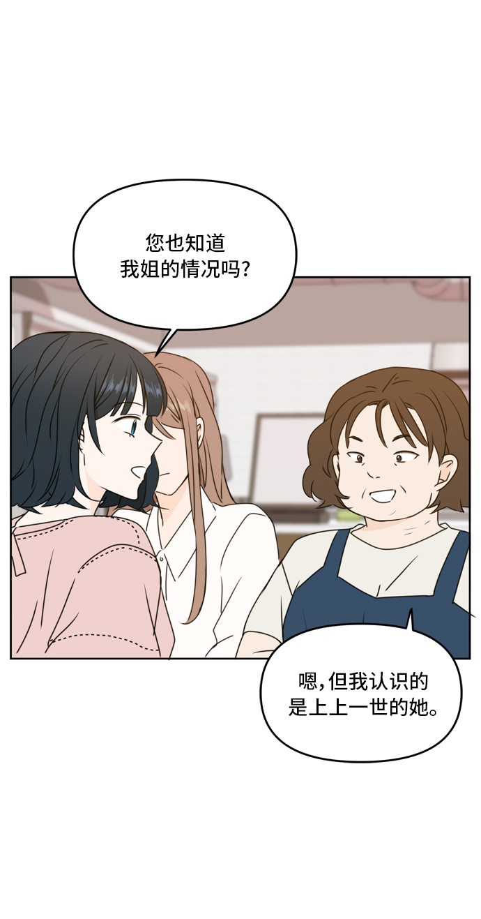 此生请多关照小说漫画,第56话1图