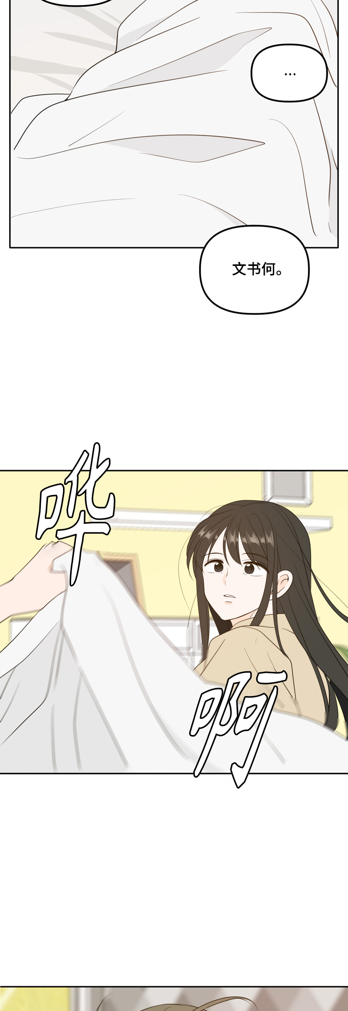 此生请多关照小说漫画,外传2（1）1图