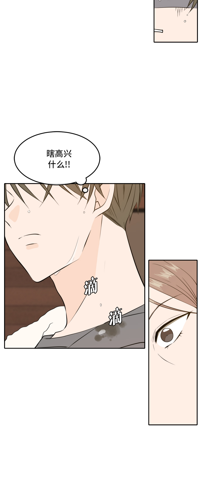 此生请多关照小说漫画,第35话2图