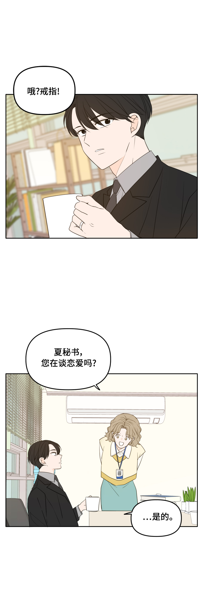 此生请多关照漫画漫画,外传31图