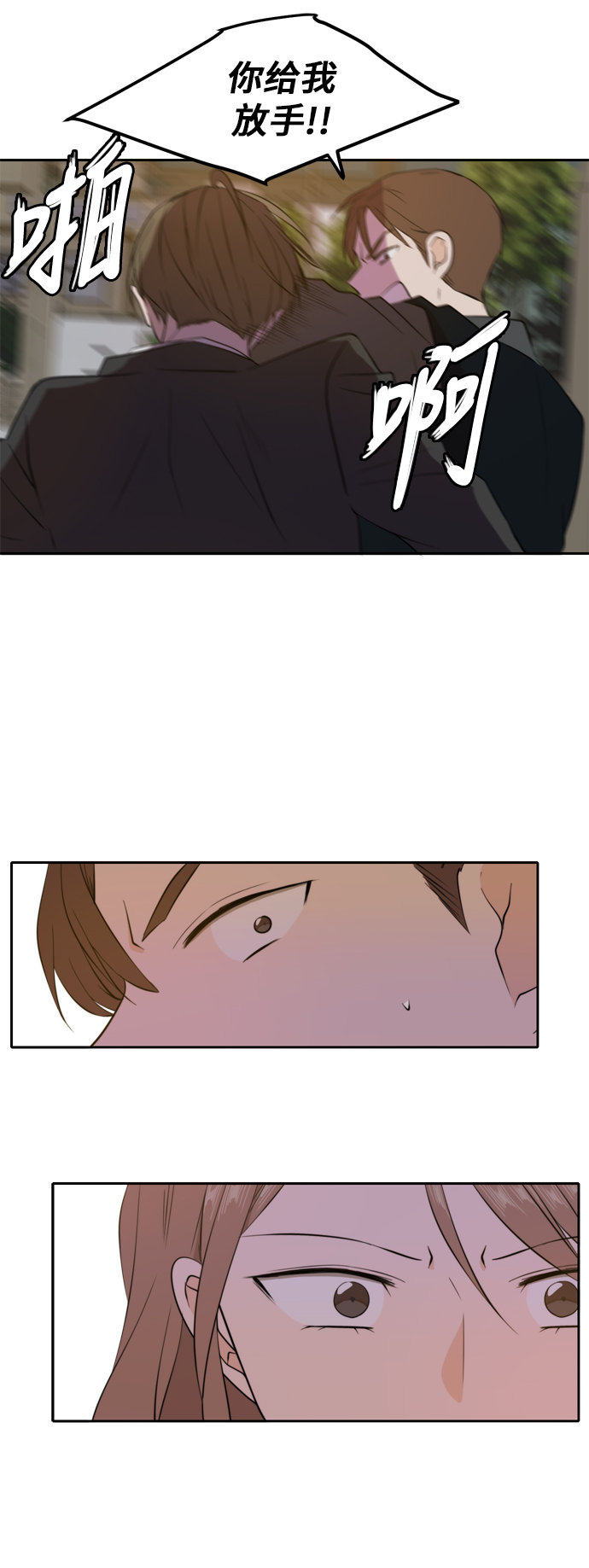 此生请多关照小说漫画,第30话2图