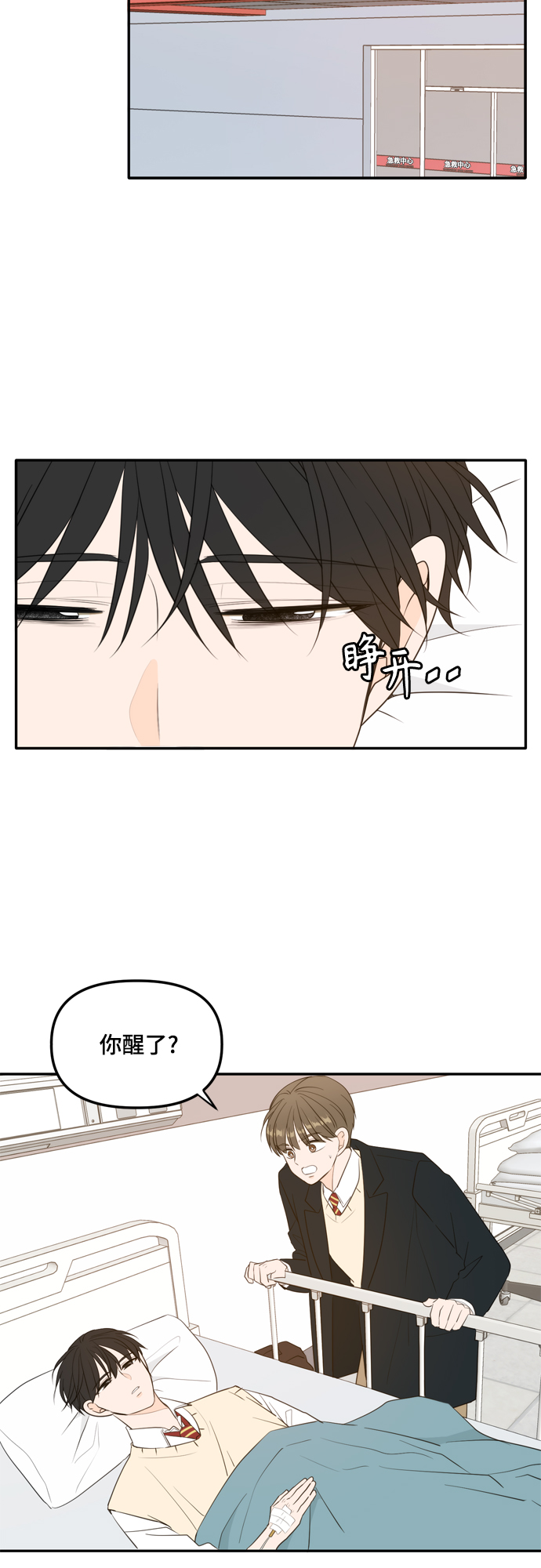 此生请多关照小说漫画,外传1（3）2图