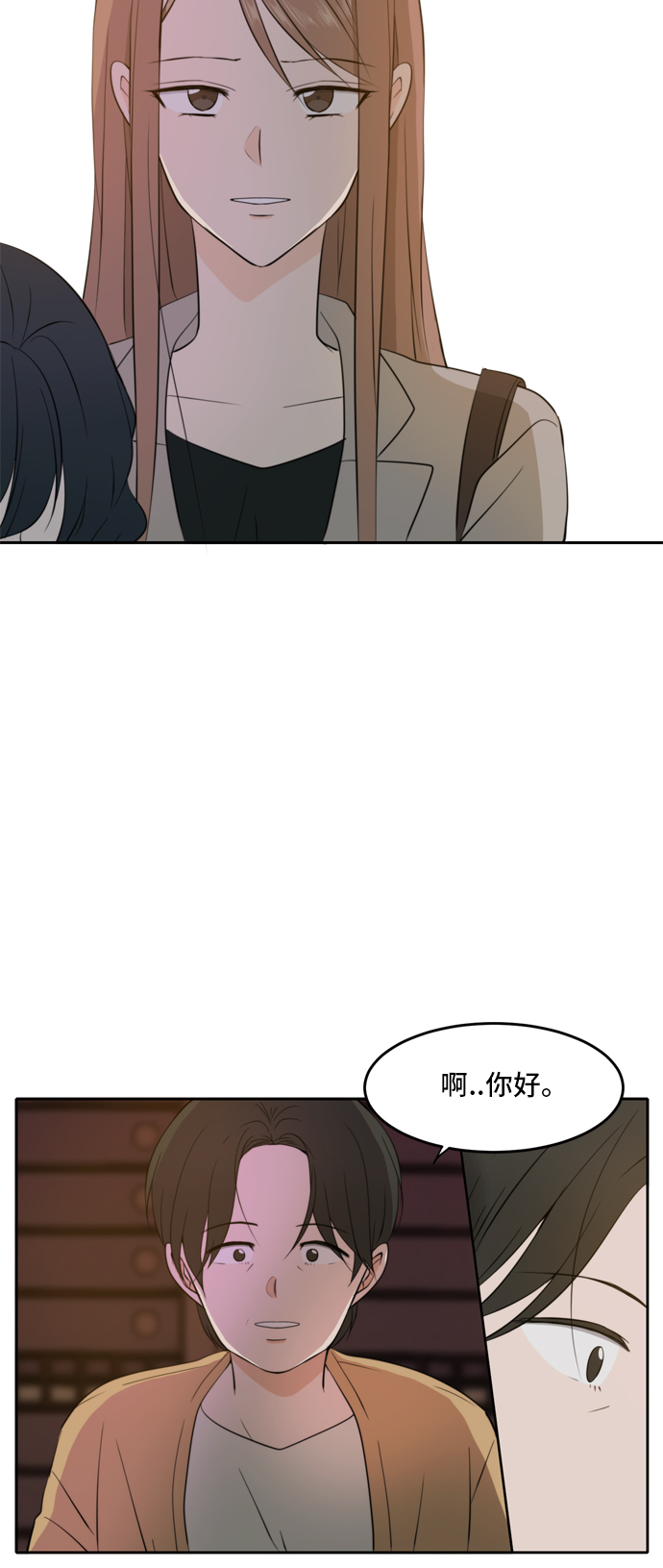 此生，请多关照漫画,第18话2图