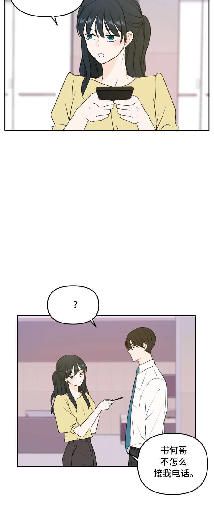 此生请多关照小说漫画,第51话2图