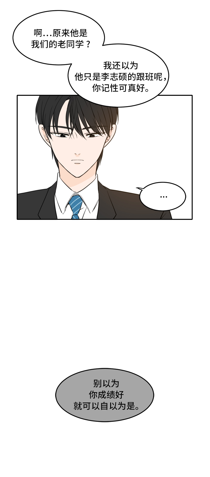 此生请多关照小说漫画,第39话2图