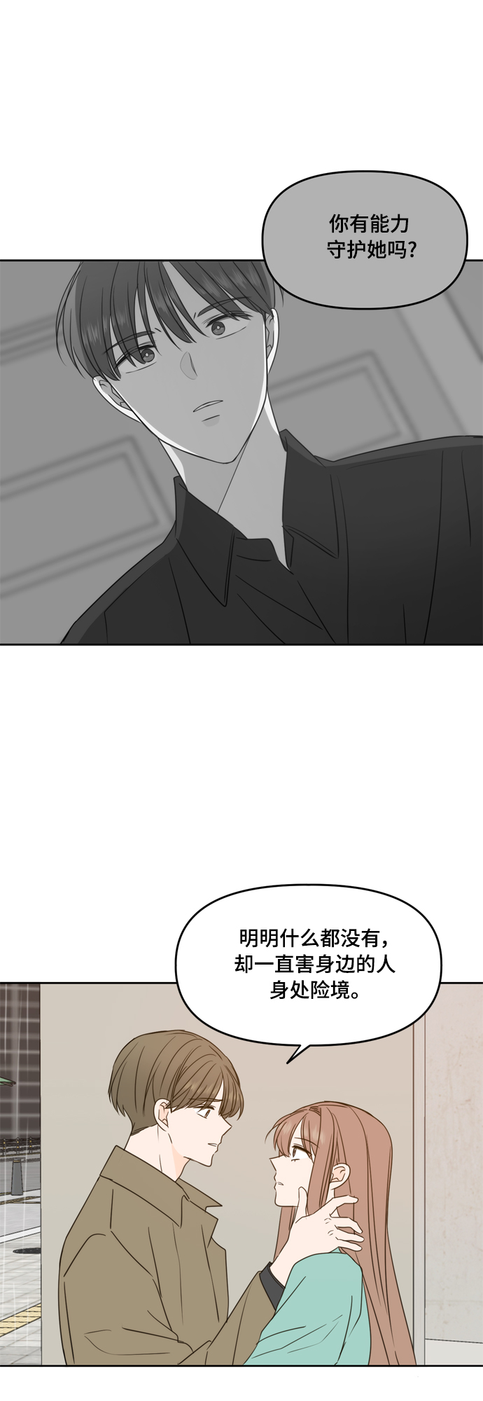 此生请多关照小说漫画,第91话2图