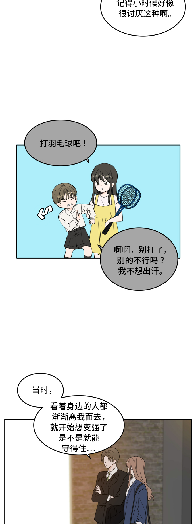 此生请多关照小说漫画,第38话1图