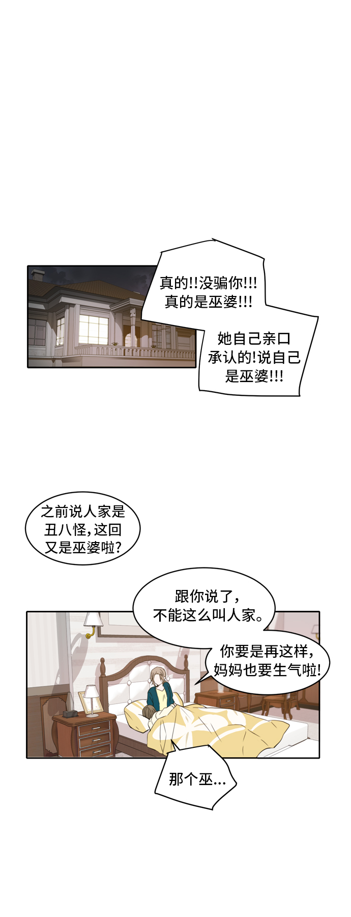 此生请多关照小说漫画,第1话2图