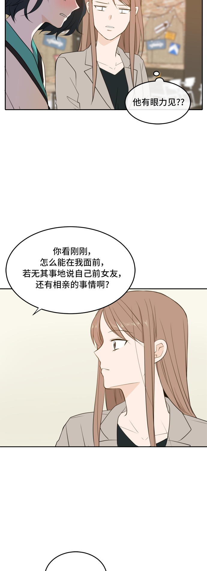 此生请多关照小说漫画,第17话2图