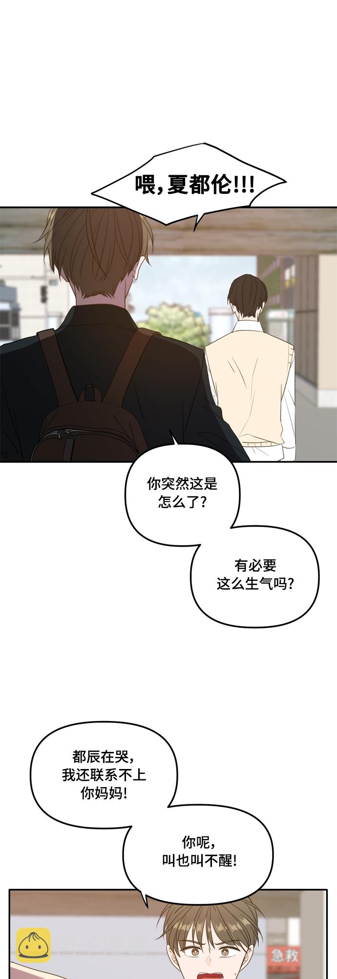 此生请多关照小说漫画,外传1（3）2图