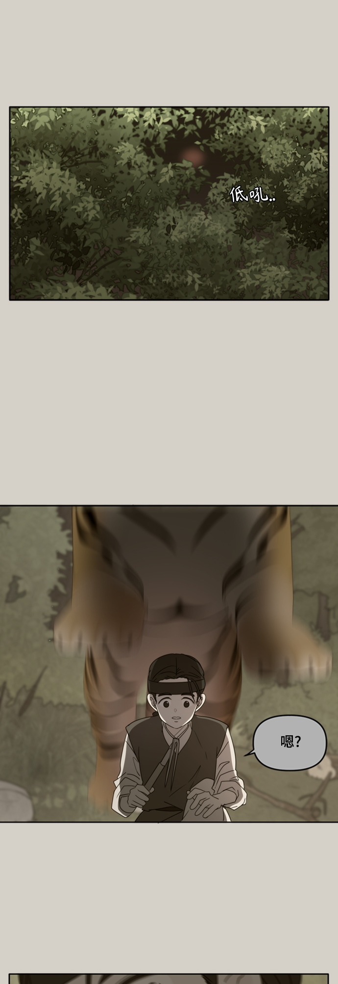此生请多关照小说漫画,第90话1图