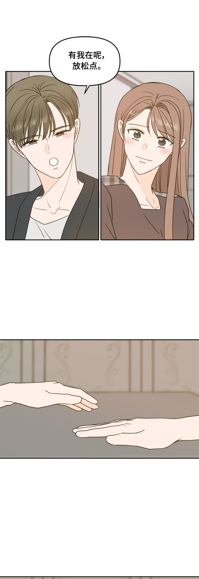 此生请多关照小说漫画,第106话（最终话）1图