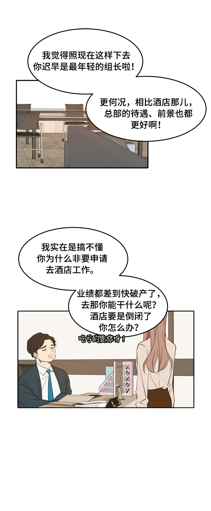 此生请多关照小说漫画,第5话1图