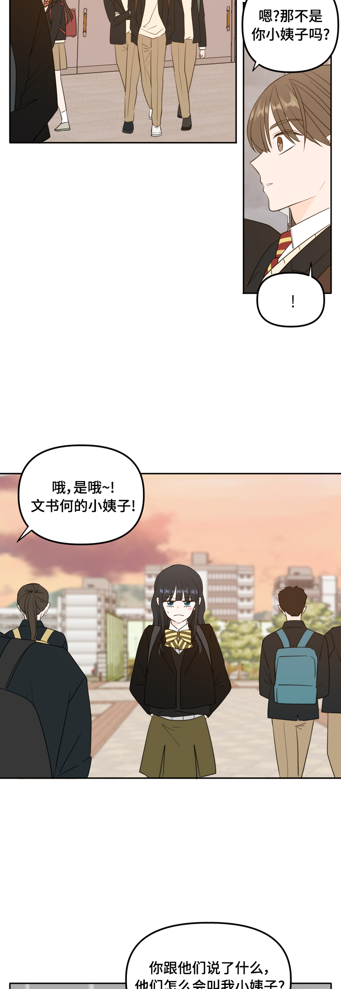 此生请多关照小说漫画,外传2（1）1图