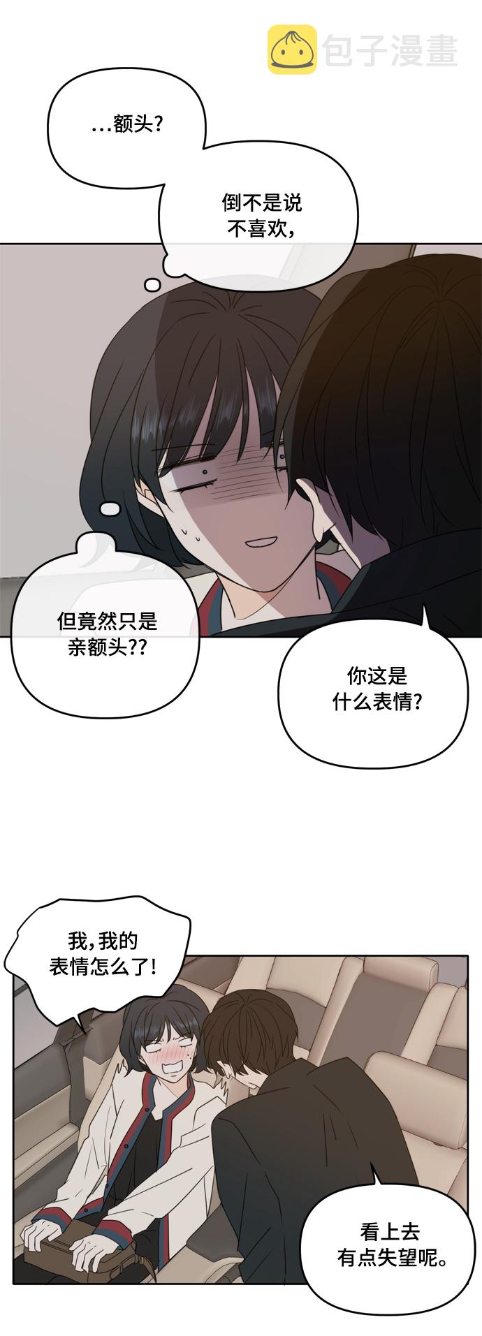 此生，请多关照漫画,第87话1图