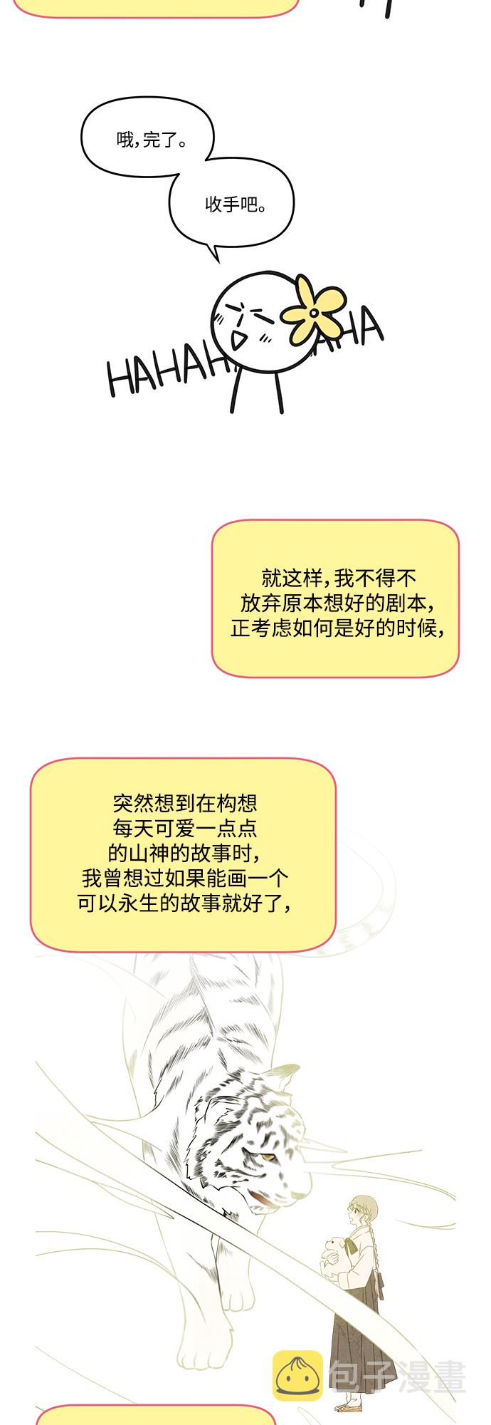 此生，请多关照漫画,【免费】 後记1图