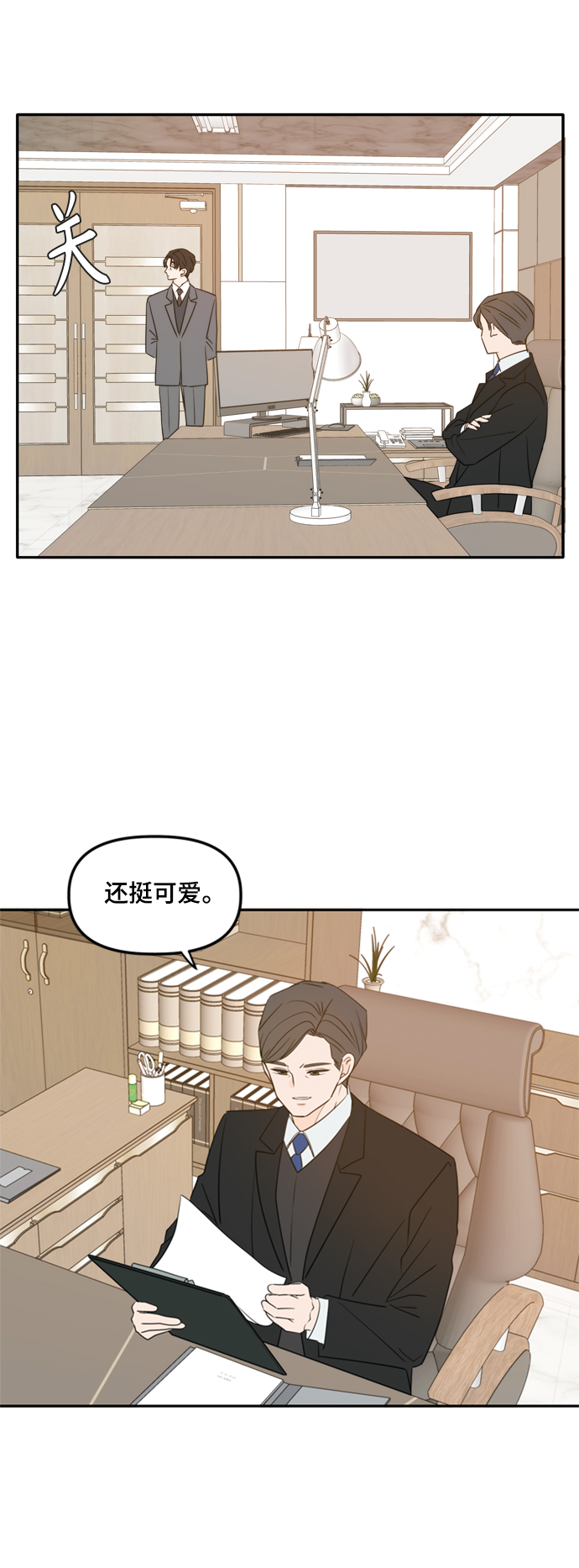 此生请多关照小说漫画,外传1（3）2图