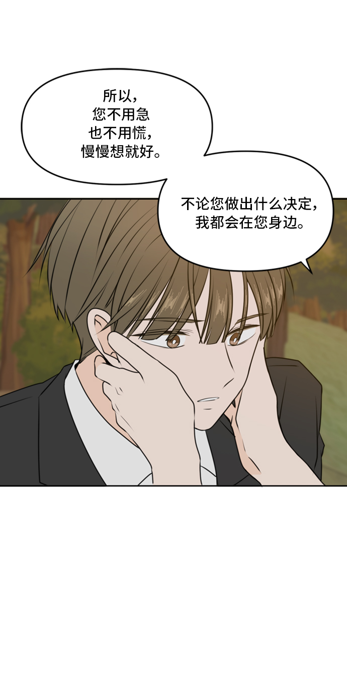 此生请多关照小说漫画,第43话2图