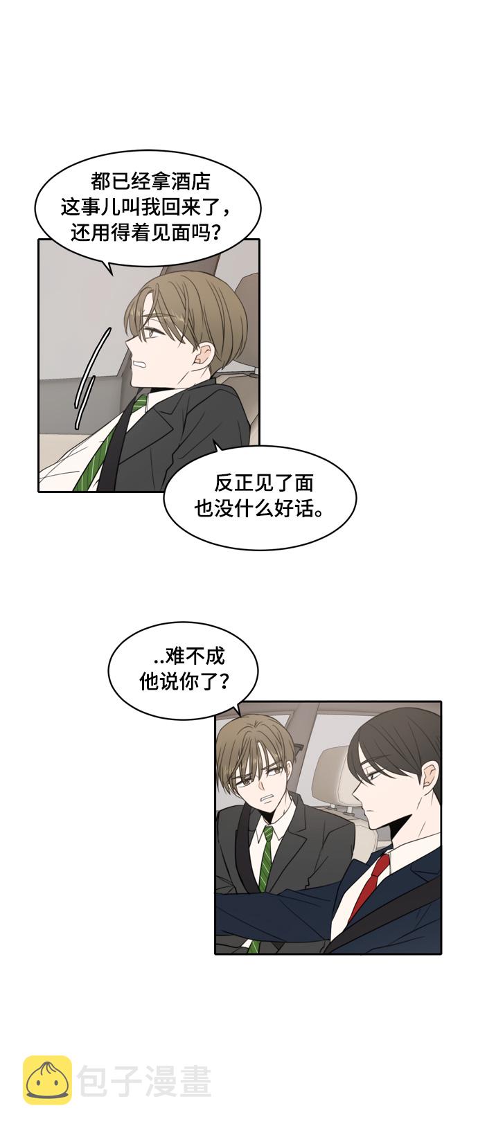 此生请多关照小说漫画,第5话1图