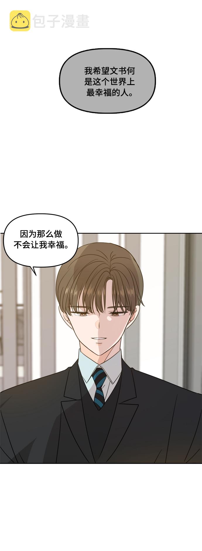 此生请多关照小说漫画,第81话1图