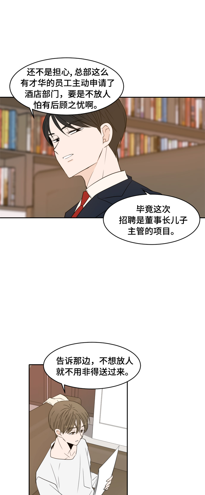 此生请多关照小说漫画,第5话1图