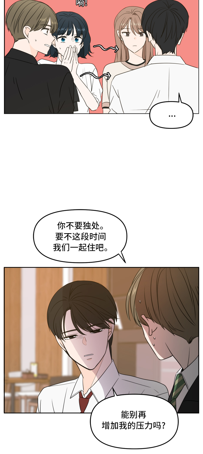此生请多关照小说漫画,第68话2图