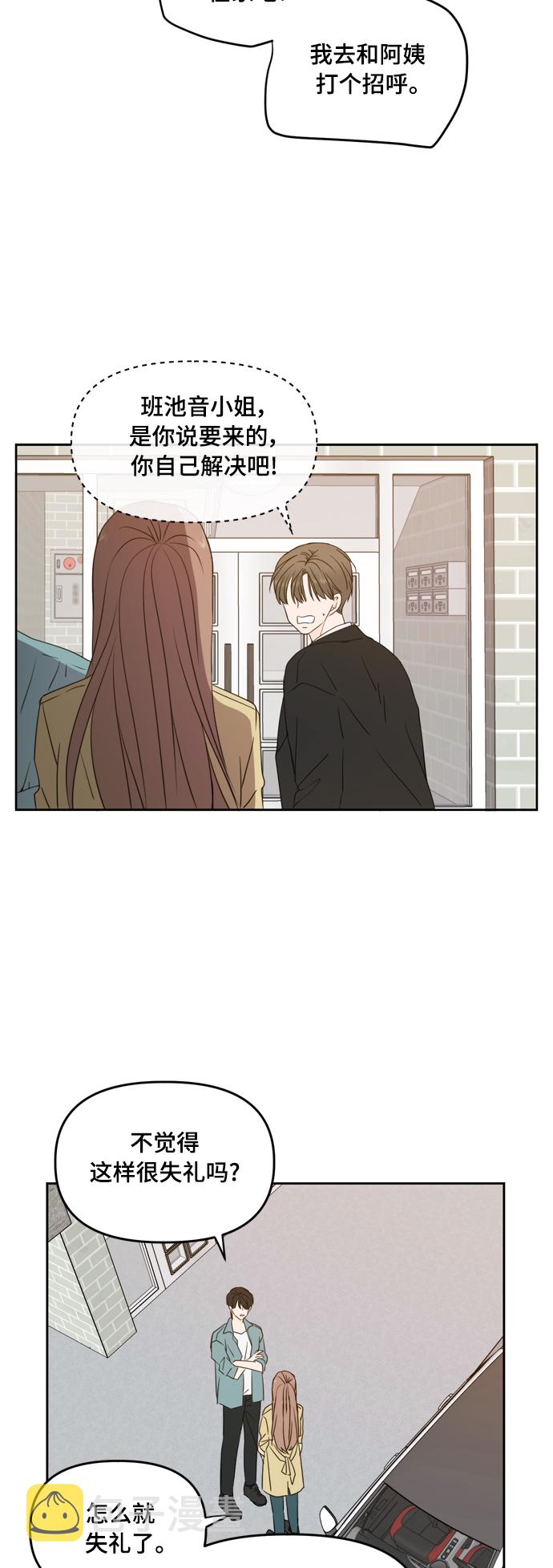 此生请多关照小说漫画,第77话2图