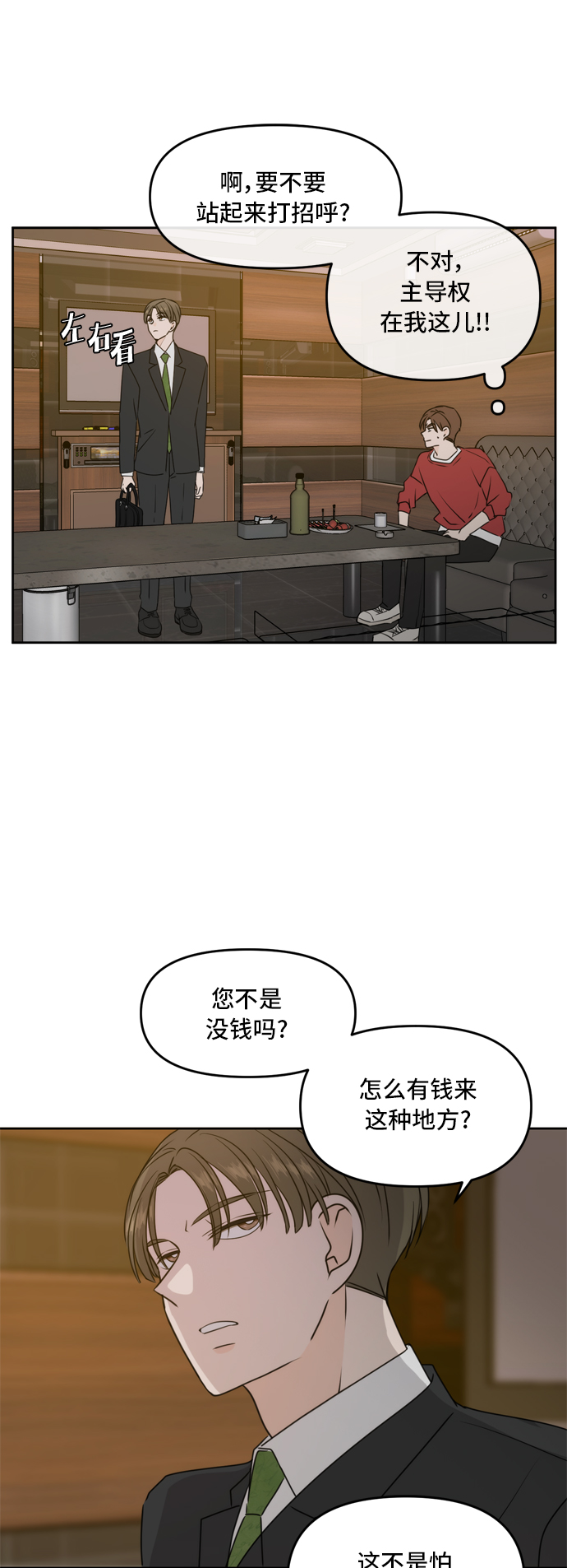 此生请多关照漫画,第59话1图