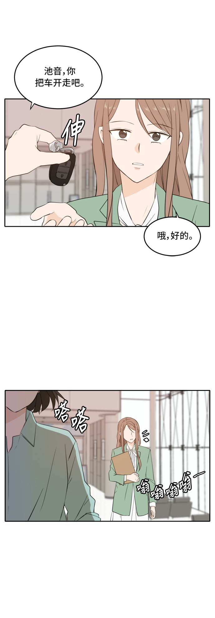 此生请多关照漫画免费观看漫画,第28话1图