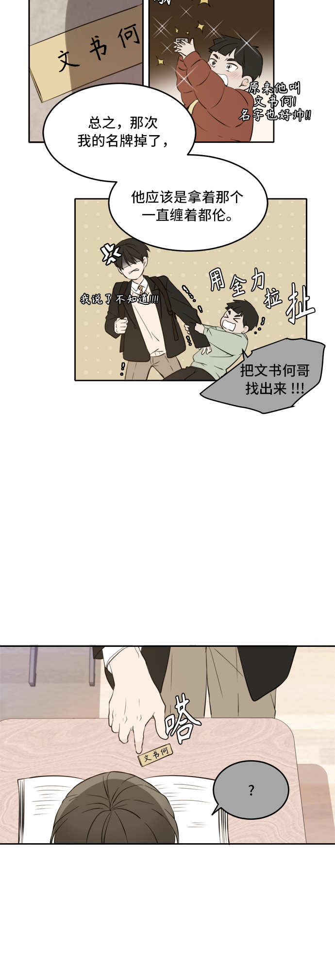 此生请多关照小说漫画,第38话2图