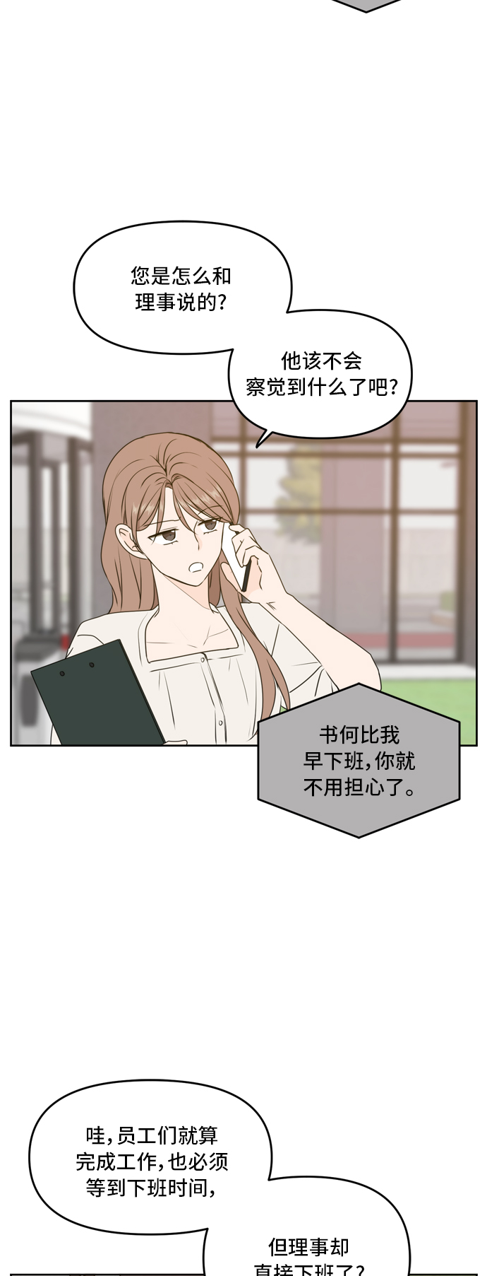 此生请多关照小说漫画,第59话1图