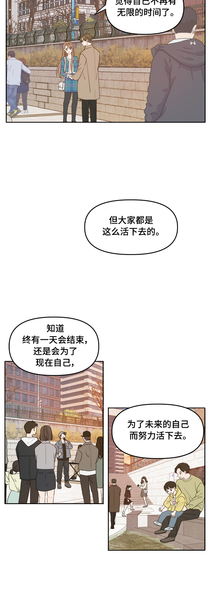 此生请多关照小说漫画,第106话（最终话）1图