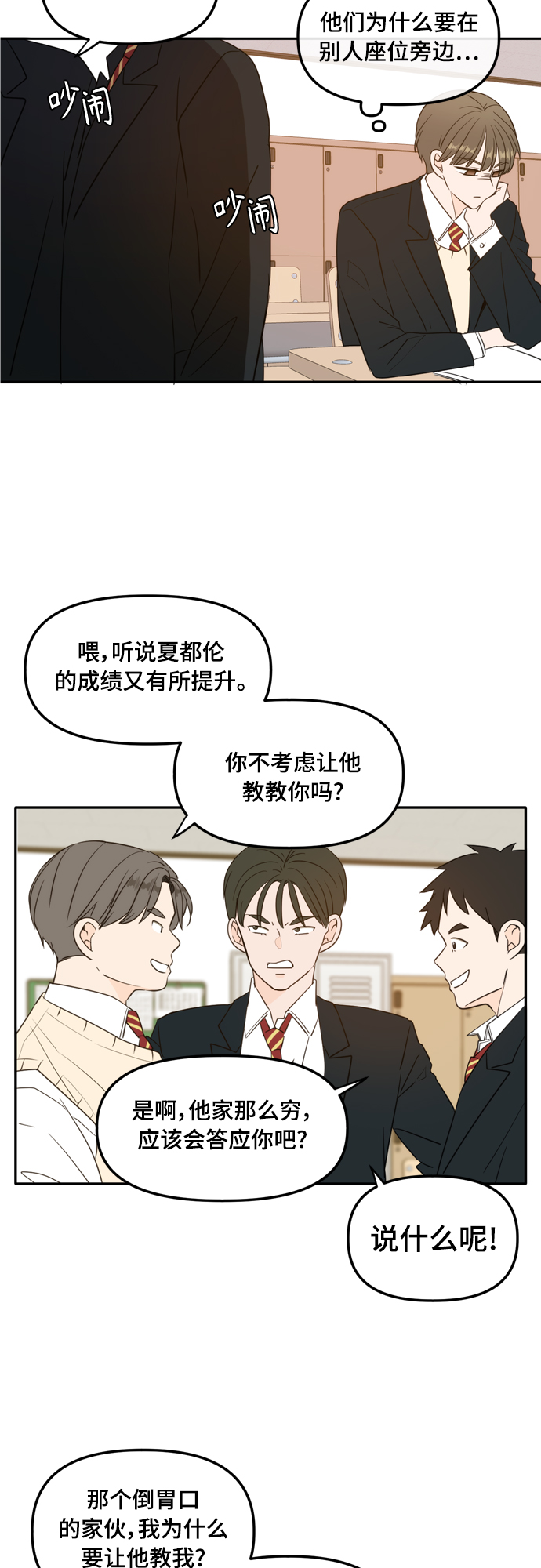 此生请多关照韩剧漫画,外传1（2）2图