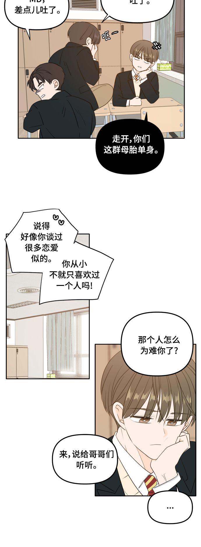 此生请多关照漫画,外传2（2）1图